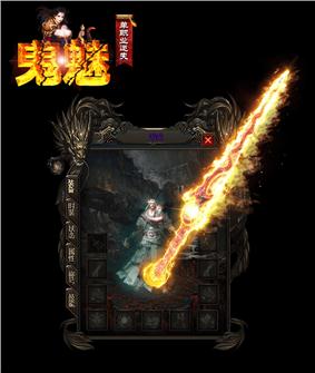 天龙八部私服  烈火永生